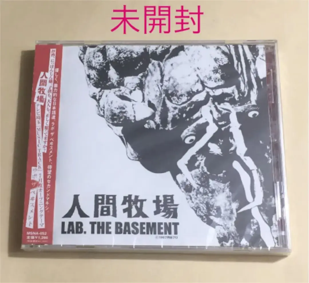 激レアDVD☆LAB.THE BASEMENT「不完全版 さよなら、人間牧場」 激レアDVD☆LAB.THE BASEMENT「不完全版 さよなら、人間牧場」