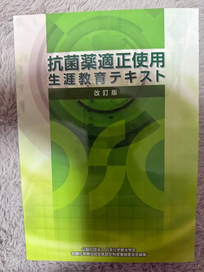 裁断済　抗菌薬適正使用生涯教育テキスト 第3版 抗菌薬適正使用生涯教育テキスト 第3版