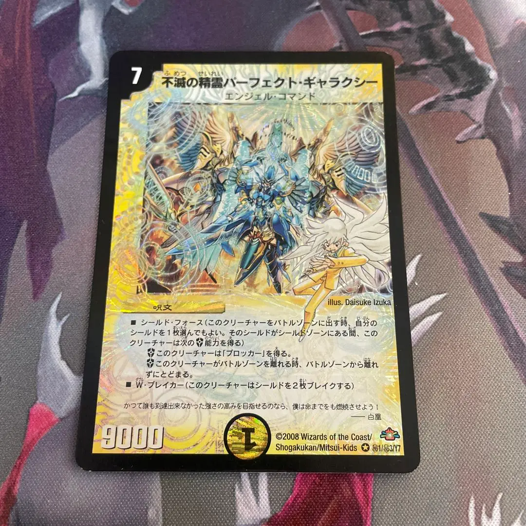psa9 不滅の精霊パーフェクト・ギャラクシー　シークレット　呪文　初版 不滅の精霊 パーフェクト・ギャラクシー 呪文エラー 初期