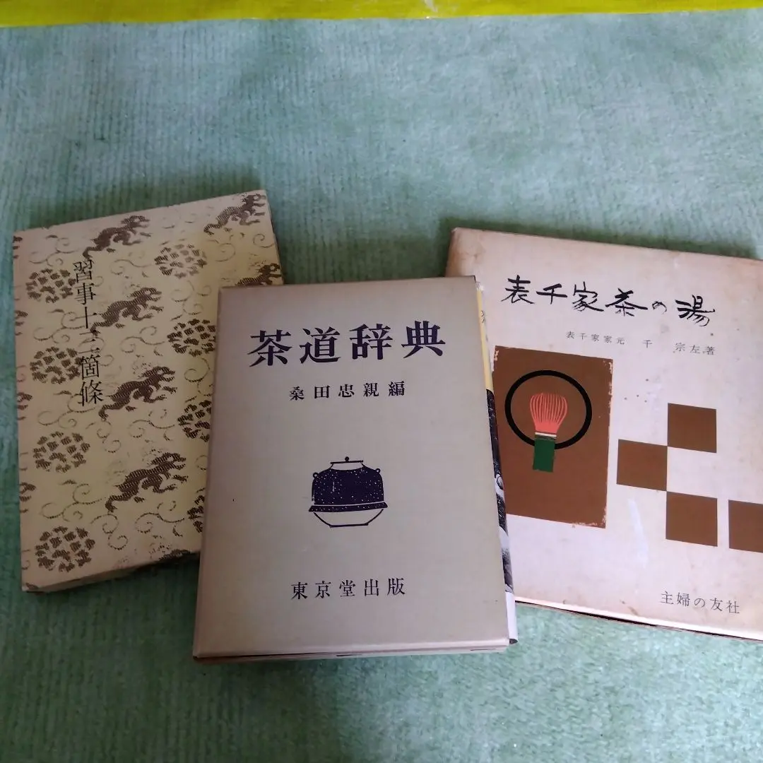本朝陶器攷證』六巻揃明治27年金森得水陶説吸江斎宗左長次郎七種レア