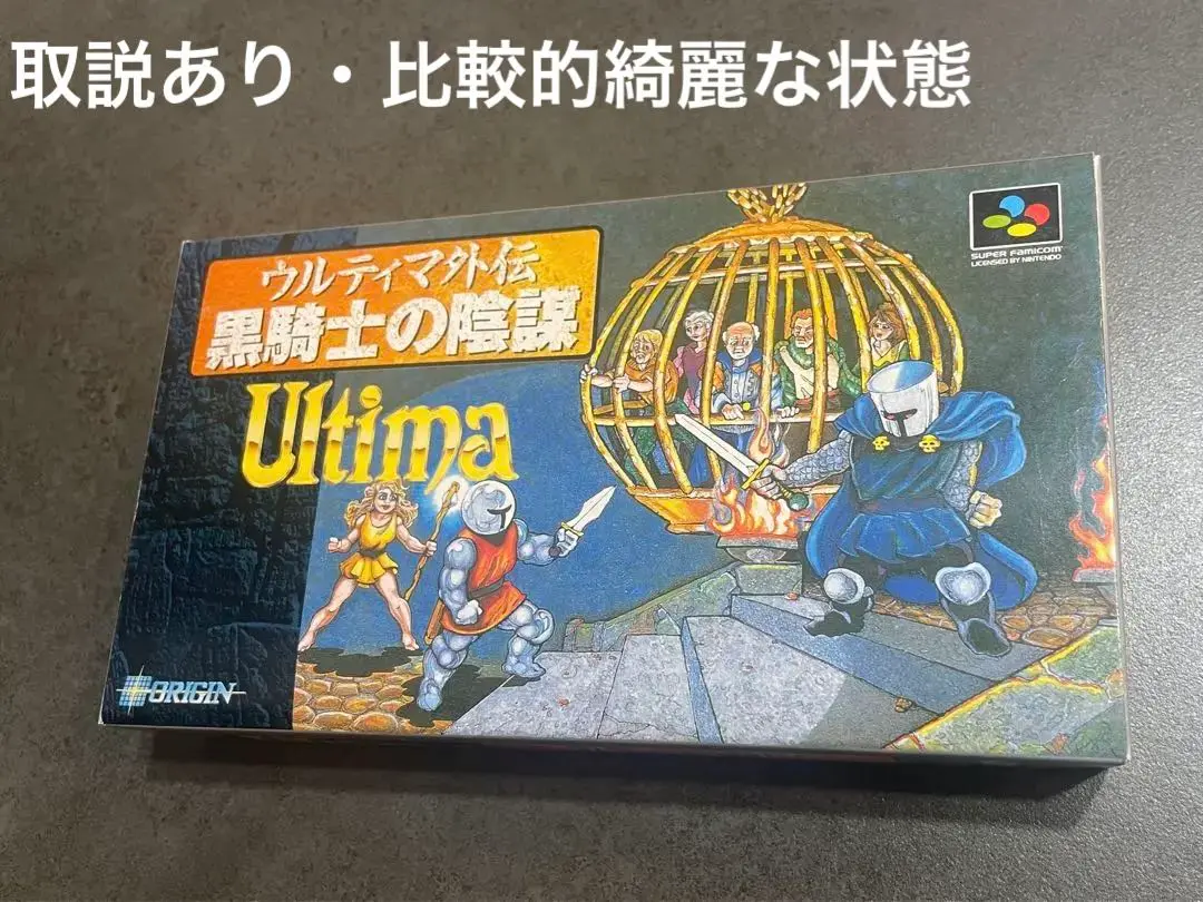 スーパーファミコン - ウルティマ外伝　黒騎士の陰謀　未開封未使用 スーパーファミコン - ウルティマ外伝 黒騎士の陰謀 未開封未