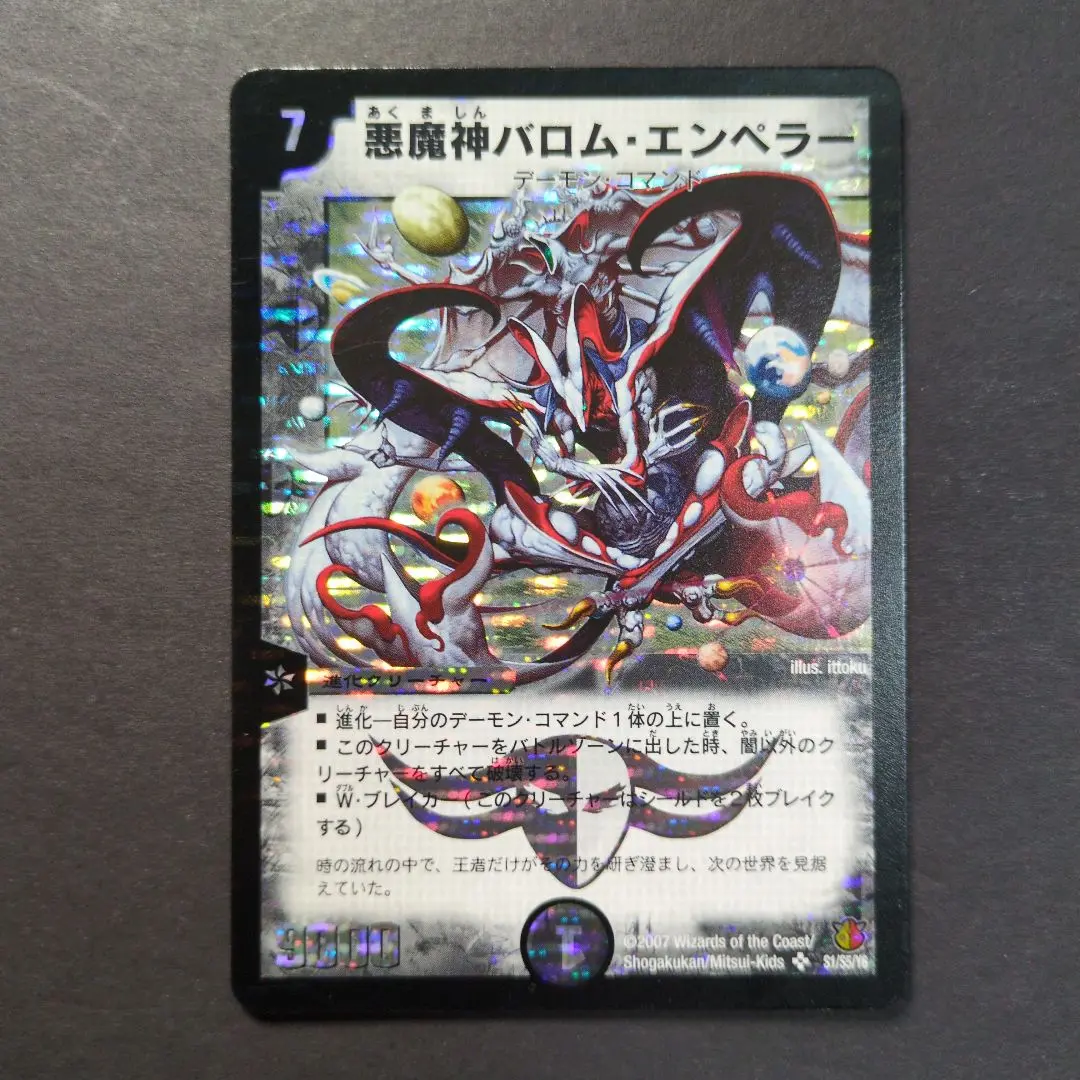 2025年最新】悪魔神バロム 初期 psaの人気アイテム - メルカリ