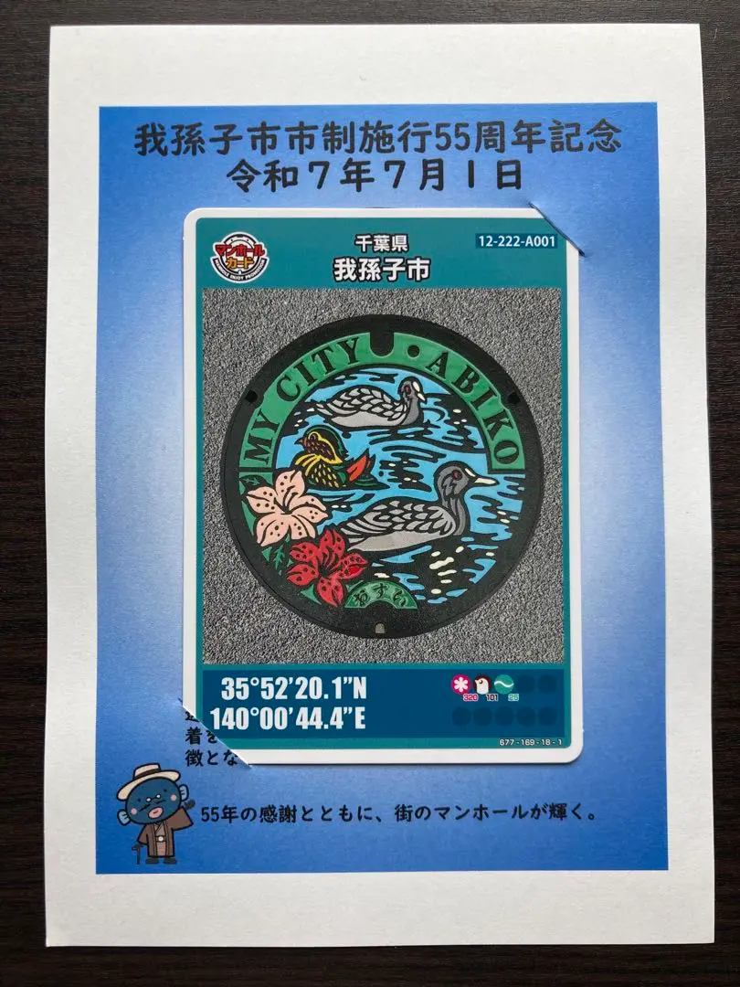 マンホールカード我孫子市（初版/ロット001) マンホールカード：我孫子市公式ウェブサイト