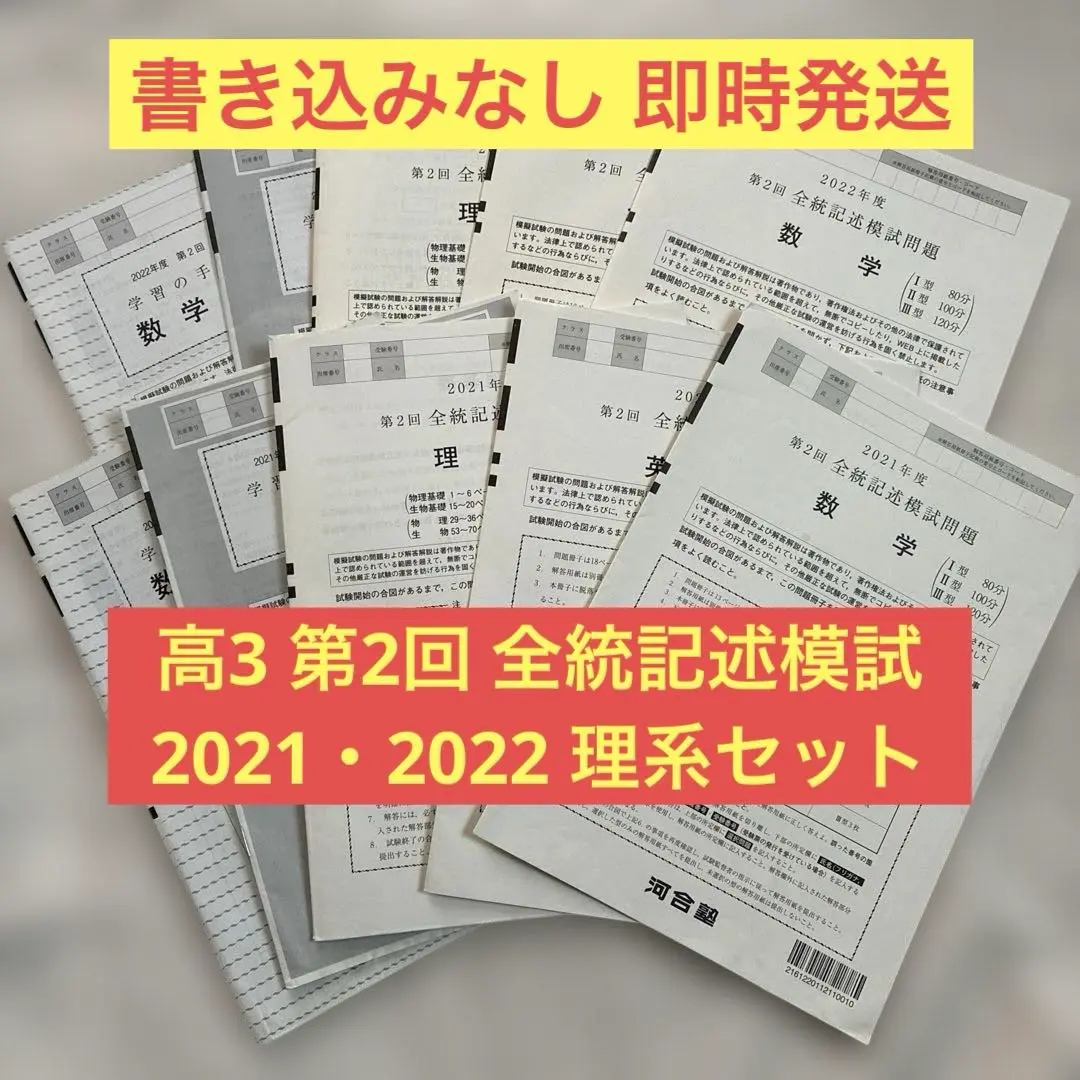 2023年1月全統高2記述模試【河合塾 英数国理社】✨全科目セット新品未使用！ 新品未使用】河合塾 2025年1月実施 2024年度 全統高2