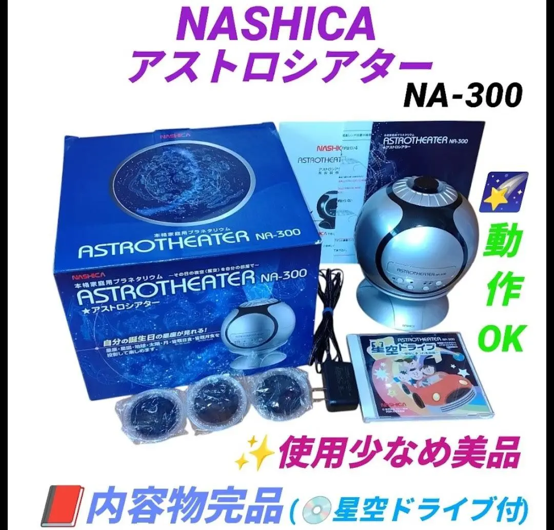 ★★★非売品アナ雪 NASHICA プラネタリウム  ASTROTHEATER Amazon.co.jp: ナシカ 本格家庭用プラネタリウム ASTROTHEATER