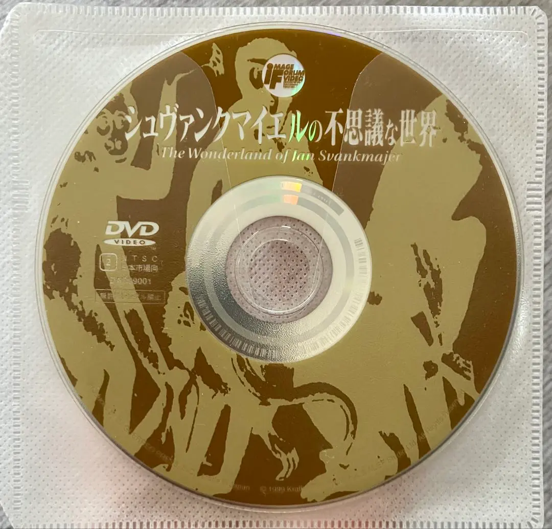 2025年最新】シュヴァンクマイエル 不思議な世界の人気アイテム - メルカリ