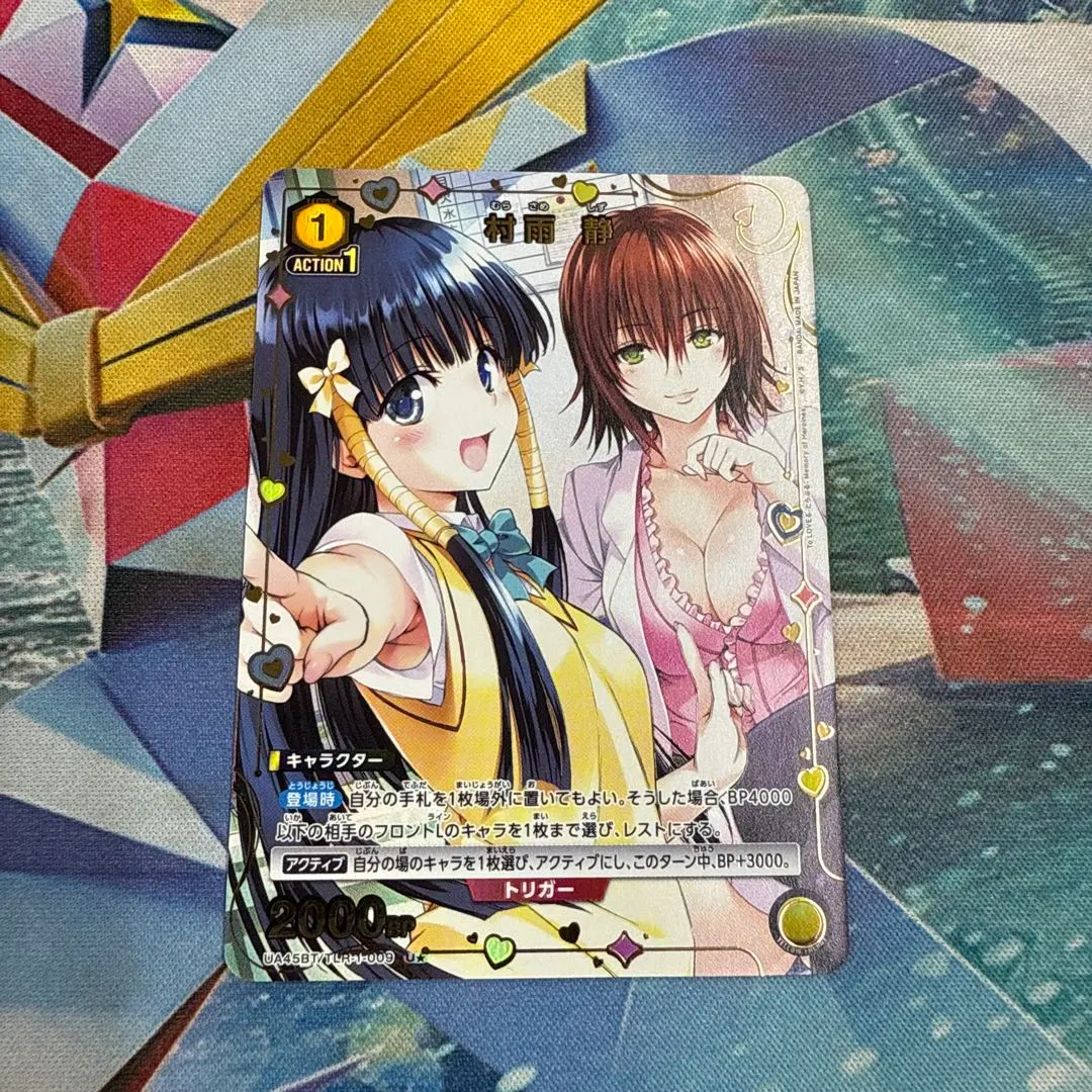 UNION ARENA To LOVEる 村雨 静 U★ 的縮圖