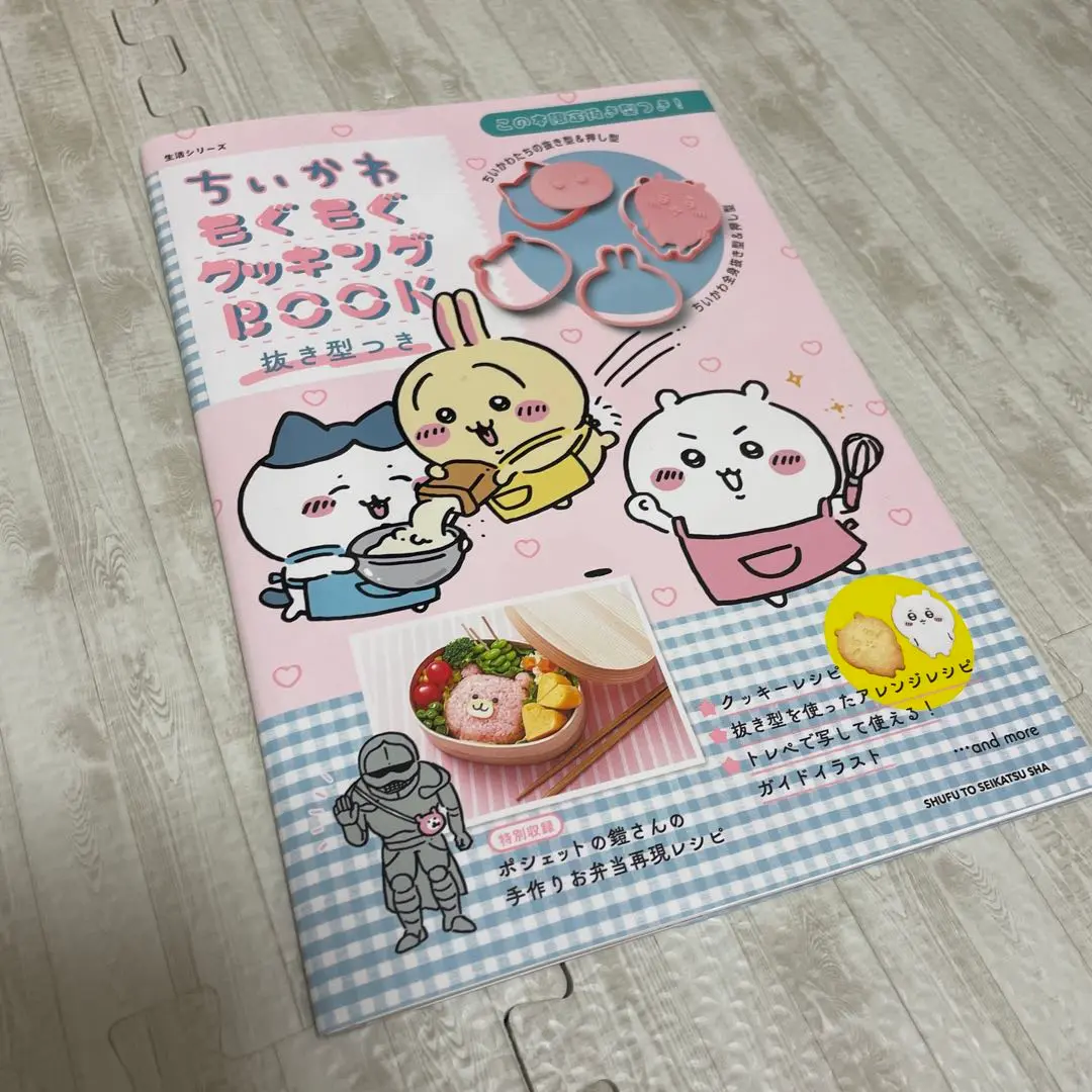 ちいかわモグモグクッキングbook 今日のちい活 ちいかわもぐもぐクッキングBOOKが届きました