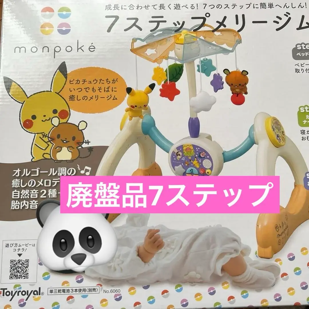 ゆうぴー様専用 モンポケ メリージム 【メルカリ便・匿名配送