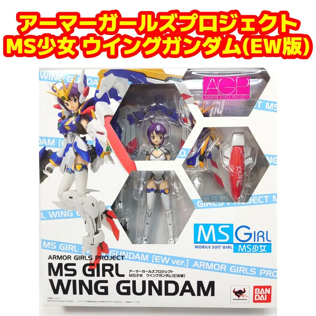 2025年最新】アーマーガールズプロジェクト MS少女 ウイング