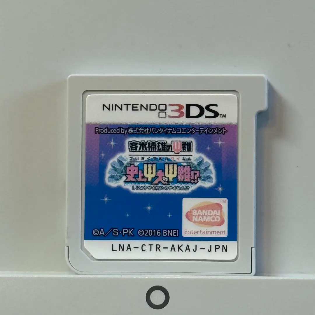 斉木楠雄のΨ難 史上Ψ大のΨ難!？ 3DS - メルカリ
