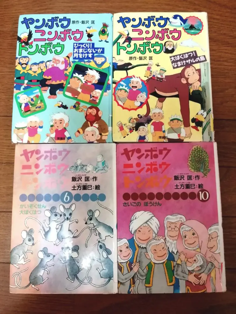 ヤンボウニンボウトンボウ 【初版・全3巻セット】原作愛蔵版 2025年最新】ヤンボウ ニンボウ トンボウの人気アイテム - メルカリ