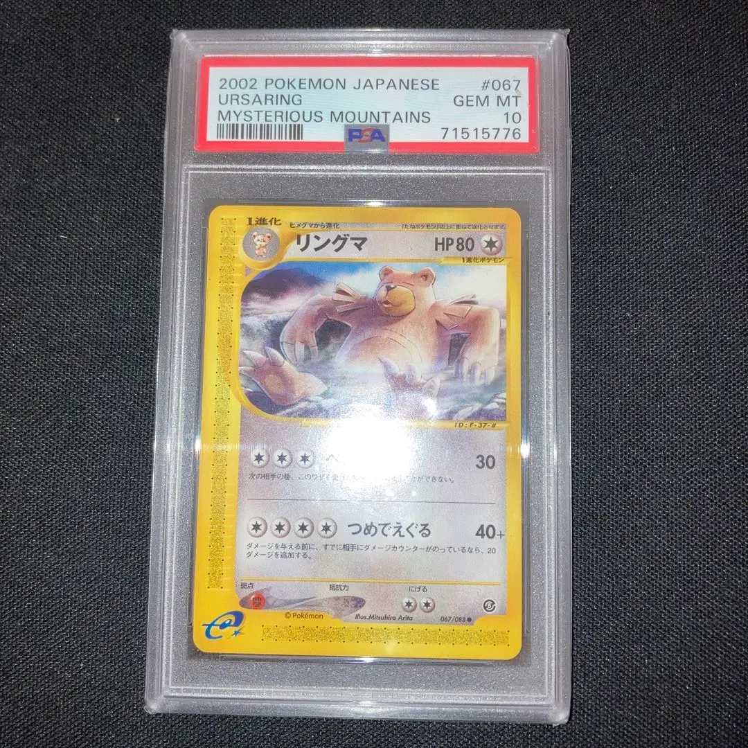 2025年最新】リングマ psa10の人気アイテム - メルカリ