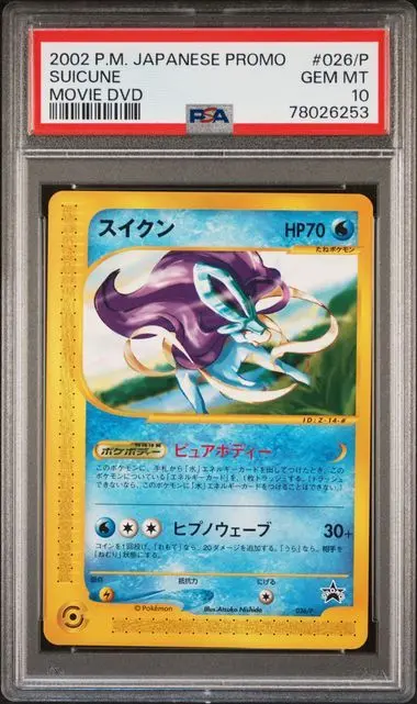 ポケモンカード　ピュアボディー　スイクン プロモ 026/p　未開封 2025年最新】ポケモンカード スイクン 026/P プロモの人気