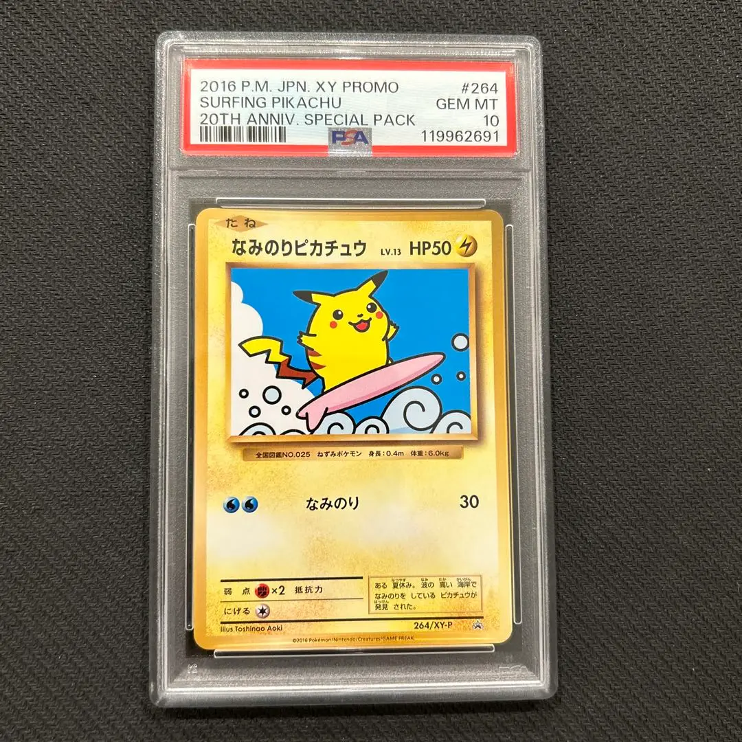 2025年最新】ポケモンカード なみのりピカチュウ 264/XY-P