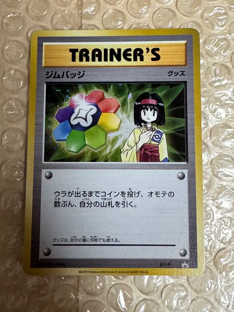 ポケモンカードゲーム　ジムバッジ　ナツメ、カツラキラバージョン ジムバッジ（カツラ）|ポケモンカード通信販売専門店 ポケカくらぶ