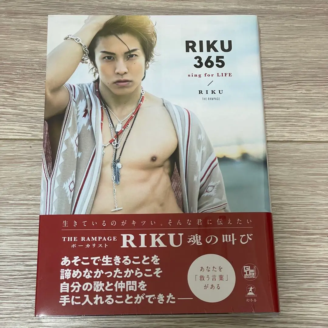 RIKU（THE RAMPAGE）フォト＆ワード集『RIKU365』2024年12月7日