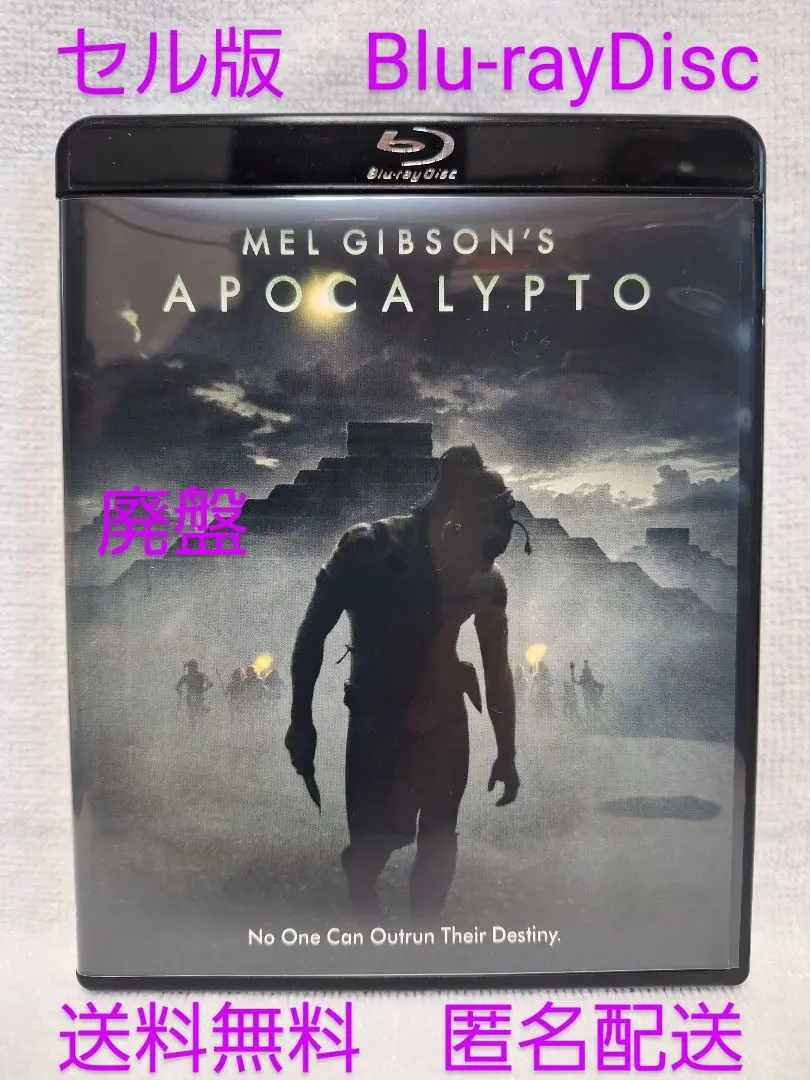 【廃盤】【国内盤】【中古】アポカリプト('06米) ブルーレイ 2025年最新】アポカリプト blu-rayの人気アイテム - メルカリ