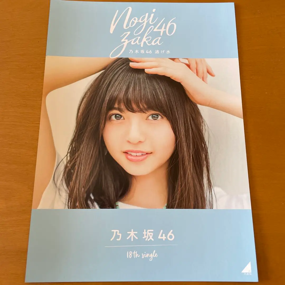 2025年最新】乃木坂 ポスター 何度目の青空かの人気アイテム