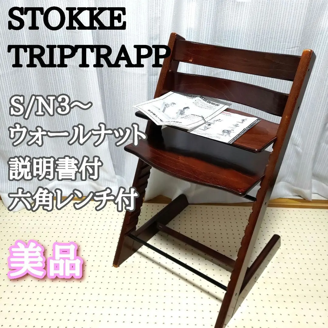 【美品】STOKKE TRIPP TRAPP ナンバー3 旧新型ベビーガード可能 写真で解説！】トリップトラップ新型と旧型の違いはこの3つ