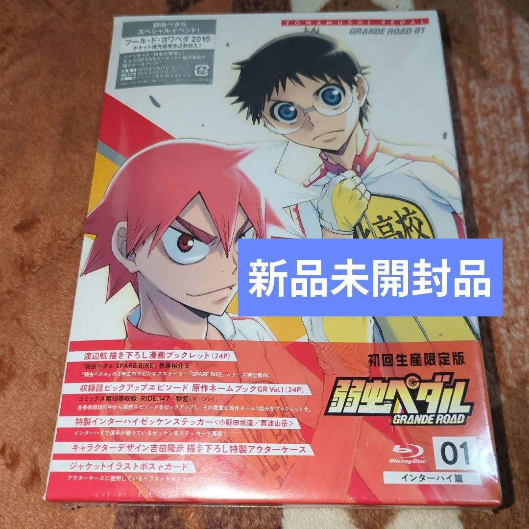2025年最新】弱虫 spare bike blu rayの人気アイテム - メルカリ