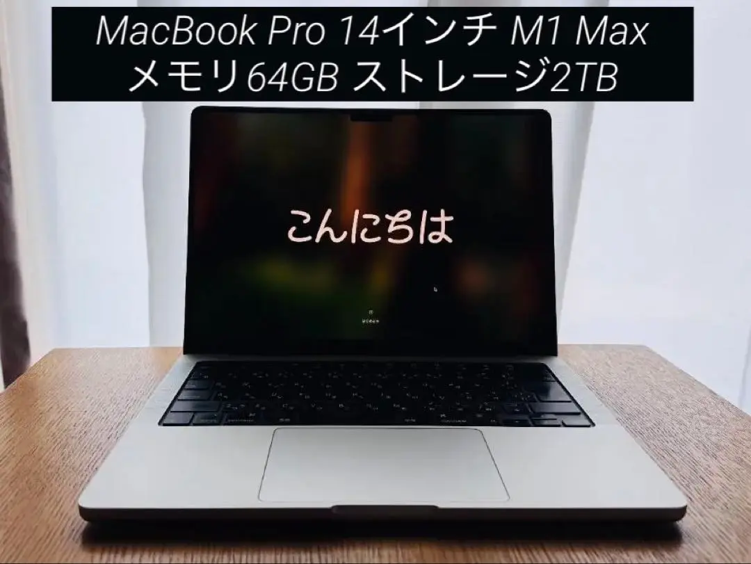 2025年最新】macbook pro m1 max 64gb 2tbの人気アイテム - メルカリ