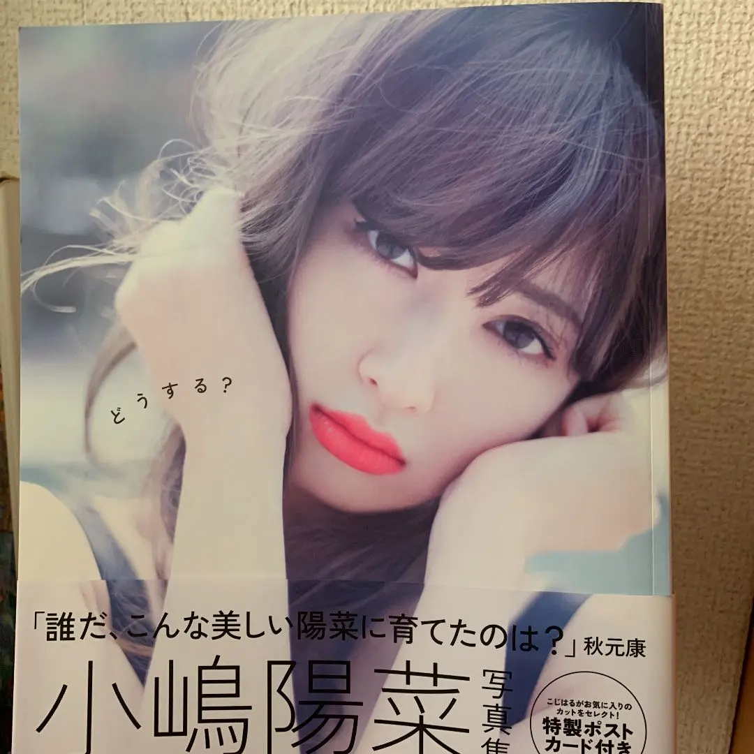 Thumbnail of What to do? Haruna Kojima Photo Album