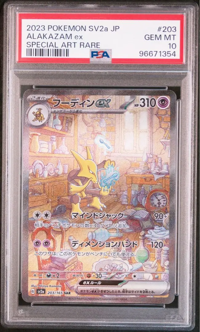 フーディン ホロ 1stED カードe PSA10 ポケモンカード ポケカ