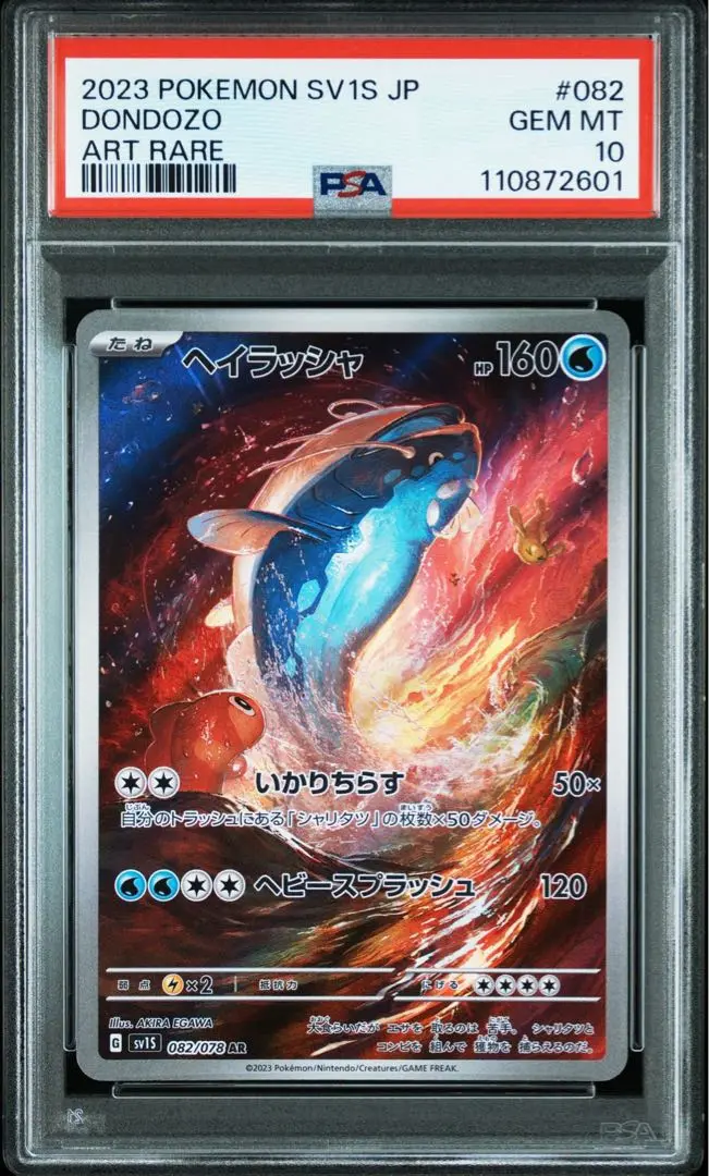 2025年最新】ヘイラッシャ psa10の人気アイテム - メルカリ