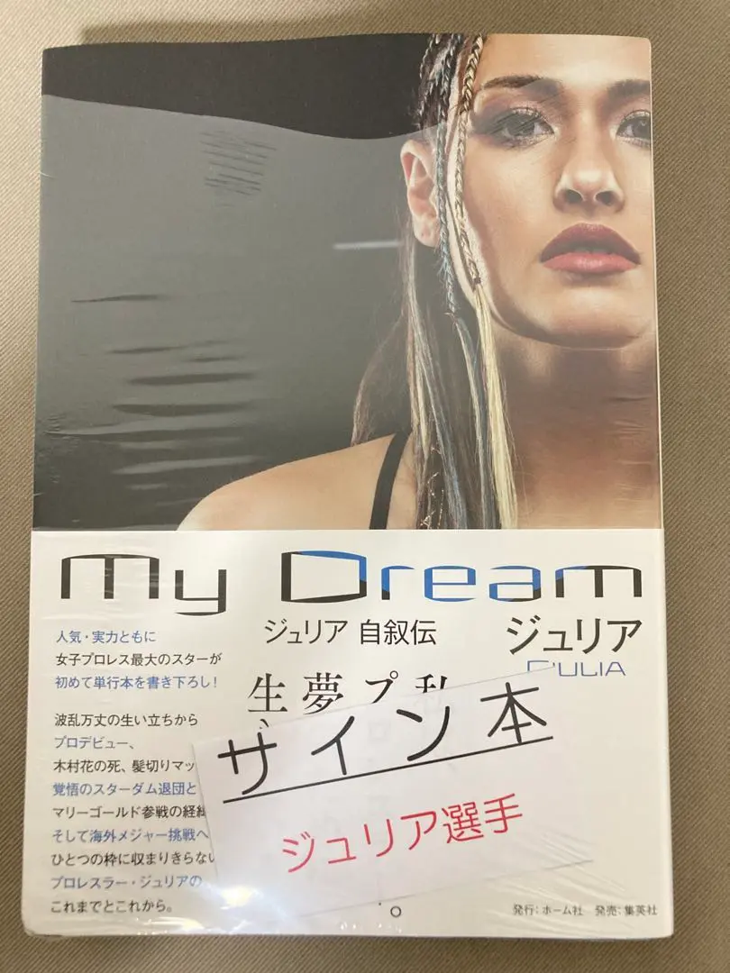 期間限定価格 MyDream ジュリア 自叙伝 サイン入り本 ＆ サインなし本 413Jz8w4E6L._AC_SY200_QL15_.jpg