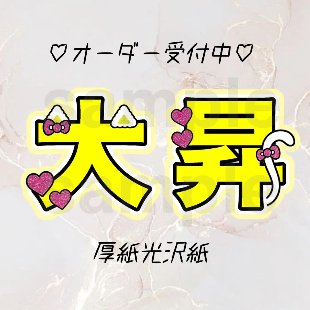 2025年最新】岩﨑大昇うちわ文字の人気アイテム - メルカリ