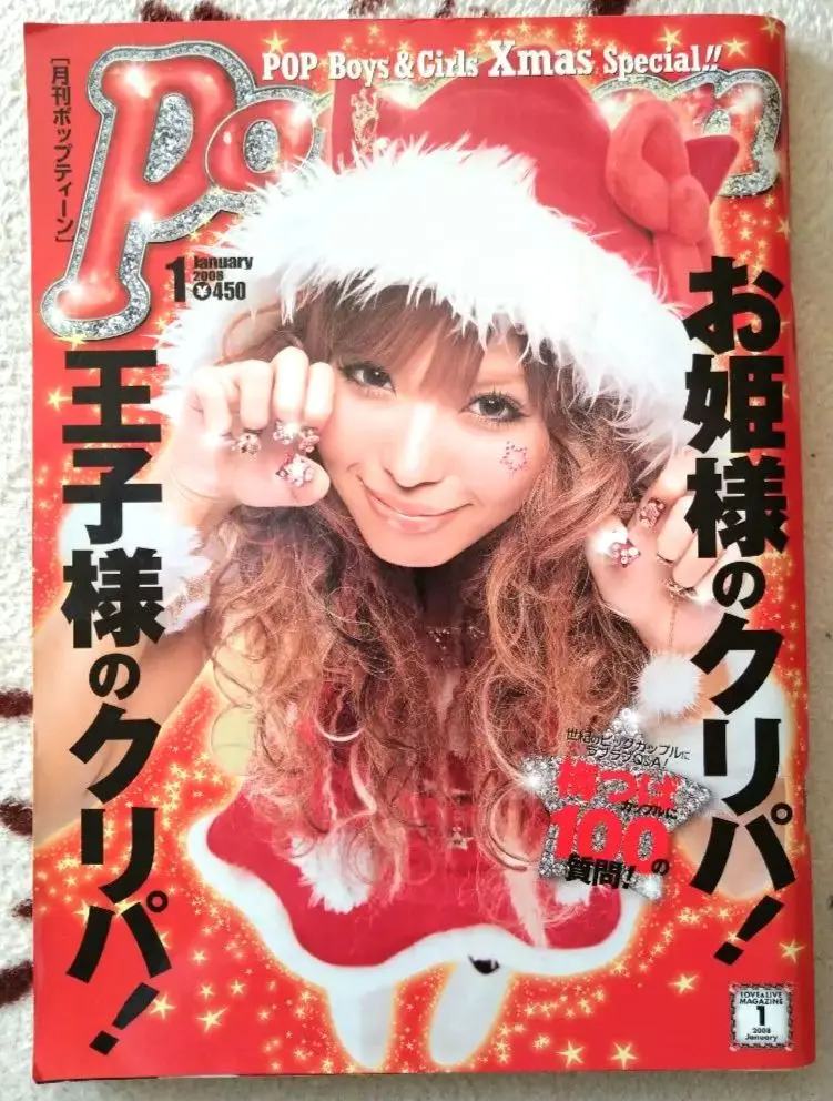 Popteen 2007年　6-12月号 7冊セット Popteen 2008年 12冊セットの通販 by みみ｜ラクマ