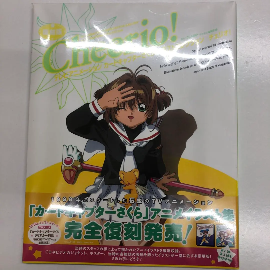 2025年最新】復刻版 カードキャプターさくら イラスト集(1)の
