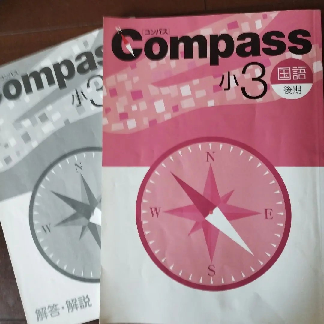 早稲アカ　小3 前期・後期すべて　Compass ほぼ新品 Amazon.co.jp: コンパス 早稲アカ compass 小3 後期 国語 算数
