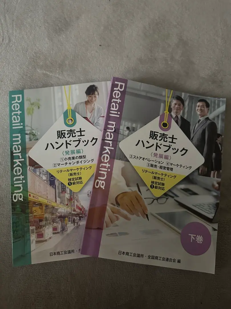 2025年最新】販売士1級 カリアックの人気アイテム - メルカリ