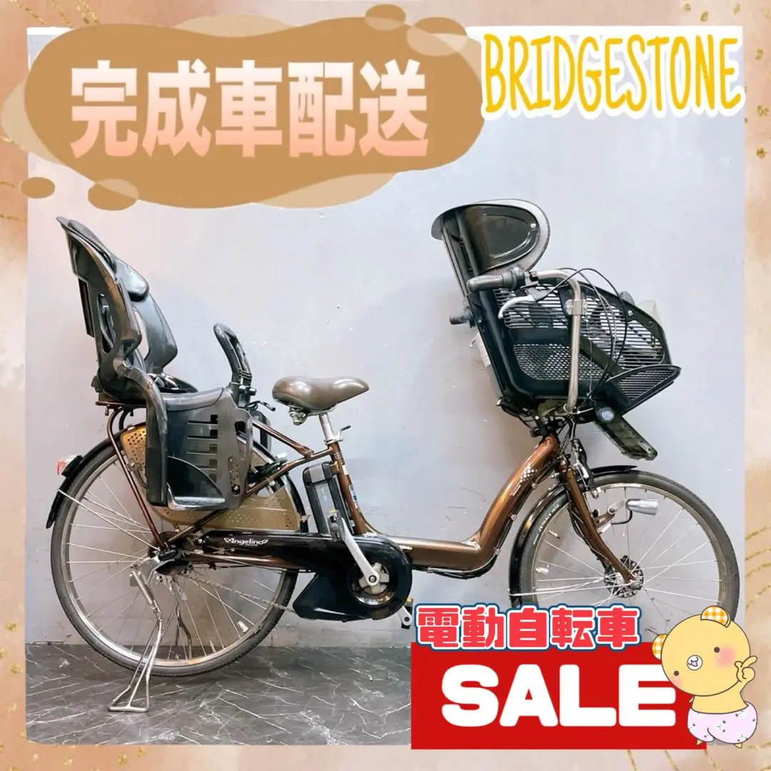 【715】子乗せ電動自転車 ブリヂストン Angelino ブラウン 715】子乗せ電動自転車 ブリヂストン Angelino ブラウン