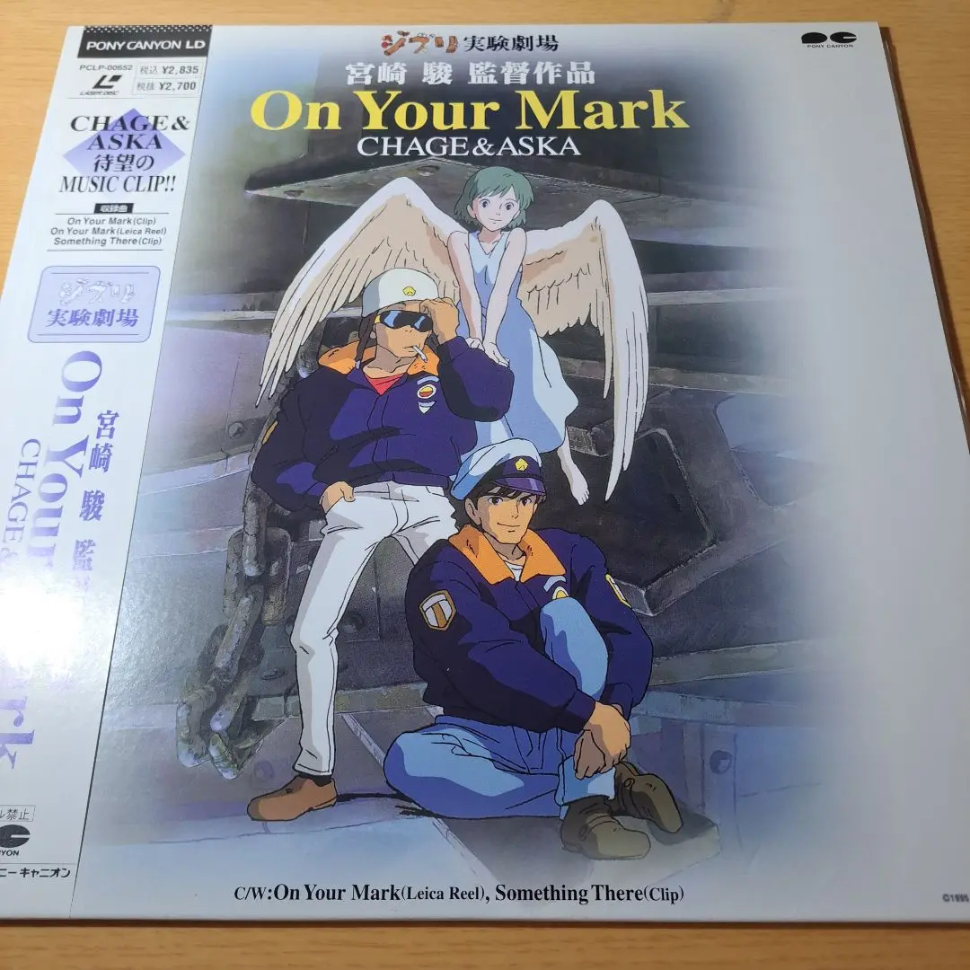 On Your Mark スタジオジブリ LD 宮崎駿 チャゲアス Amazon.co.jp: 宮崎駿監督作品 On Your Mark CHAGE&ASKA[Laser