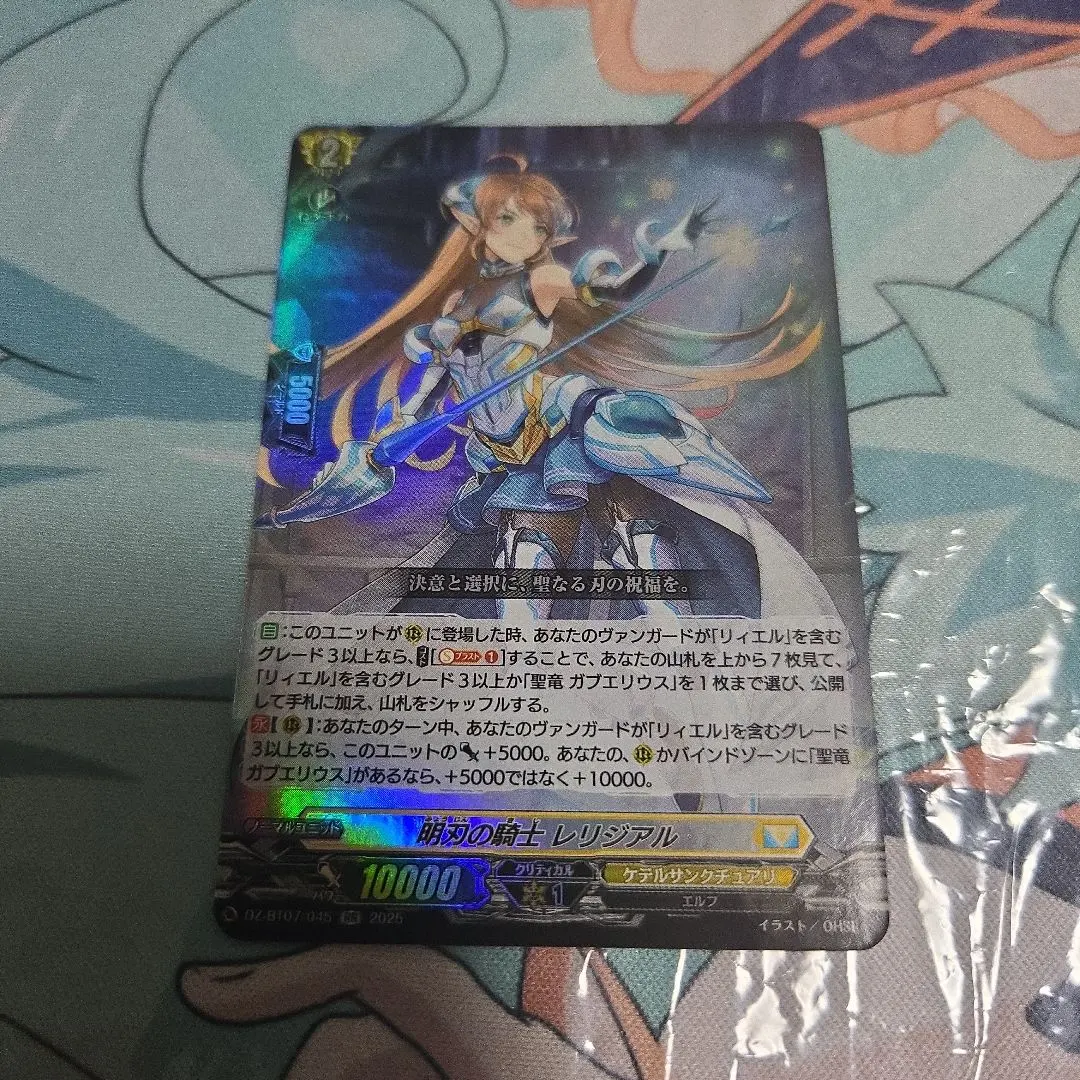 Thumbnail of Religial, Knight of Brightblade 1 card