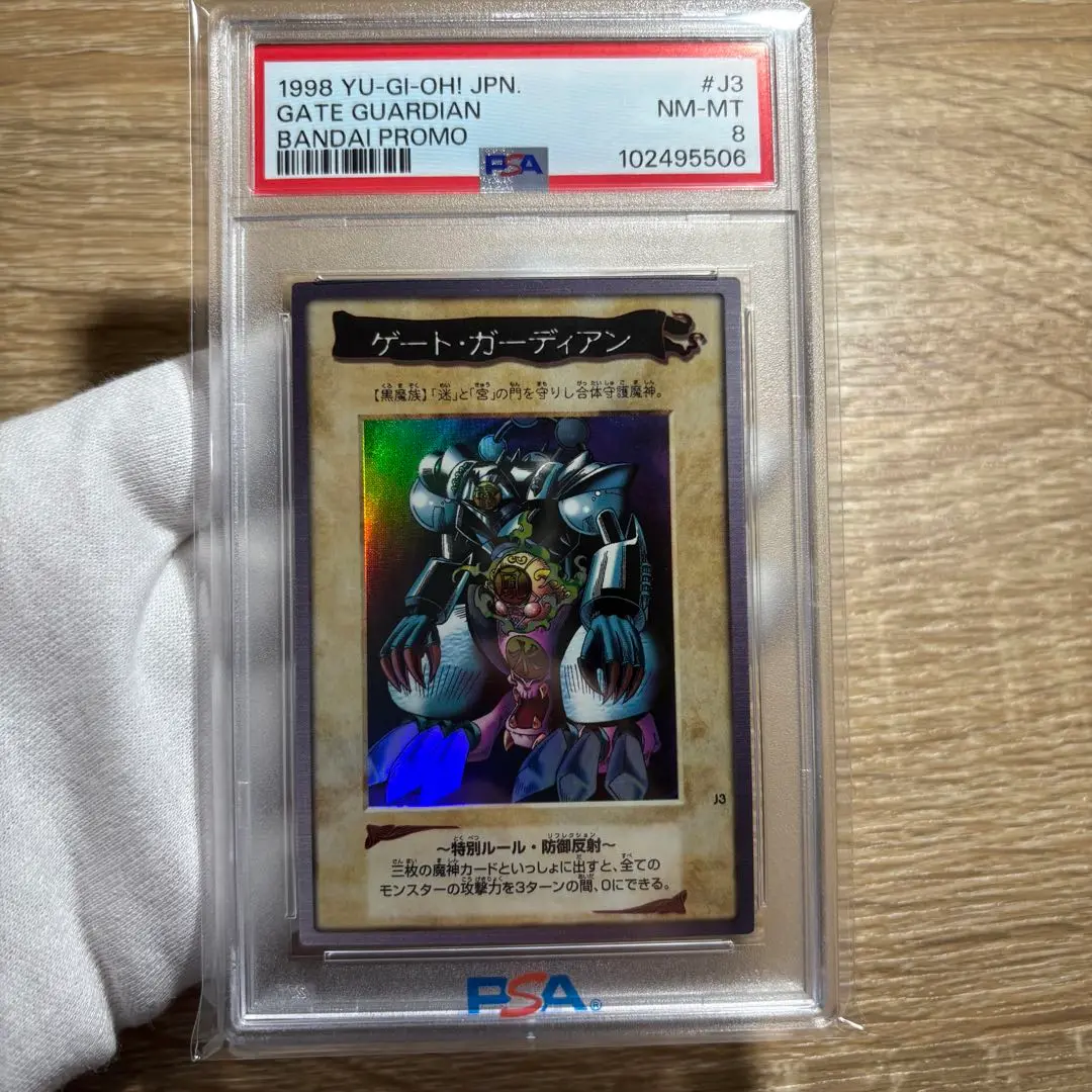 【 鑑定品 PSA4 】　良品　最安値　ゲートガーディアン　初期　プロモ 2025年最新】ゲートガーディアン 初期 psa10の人気アイテム