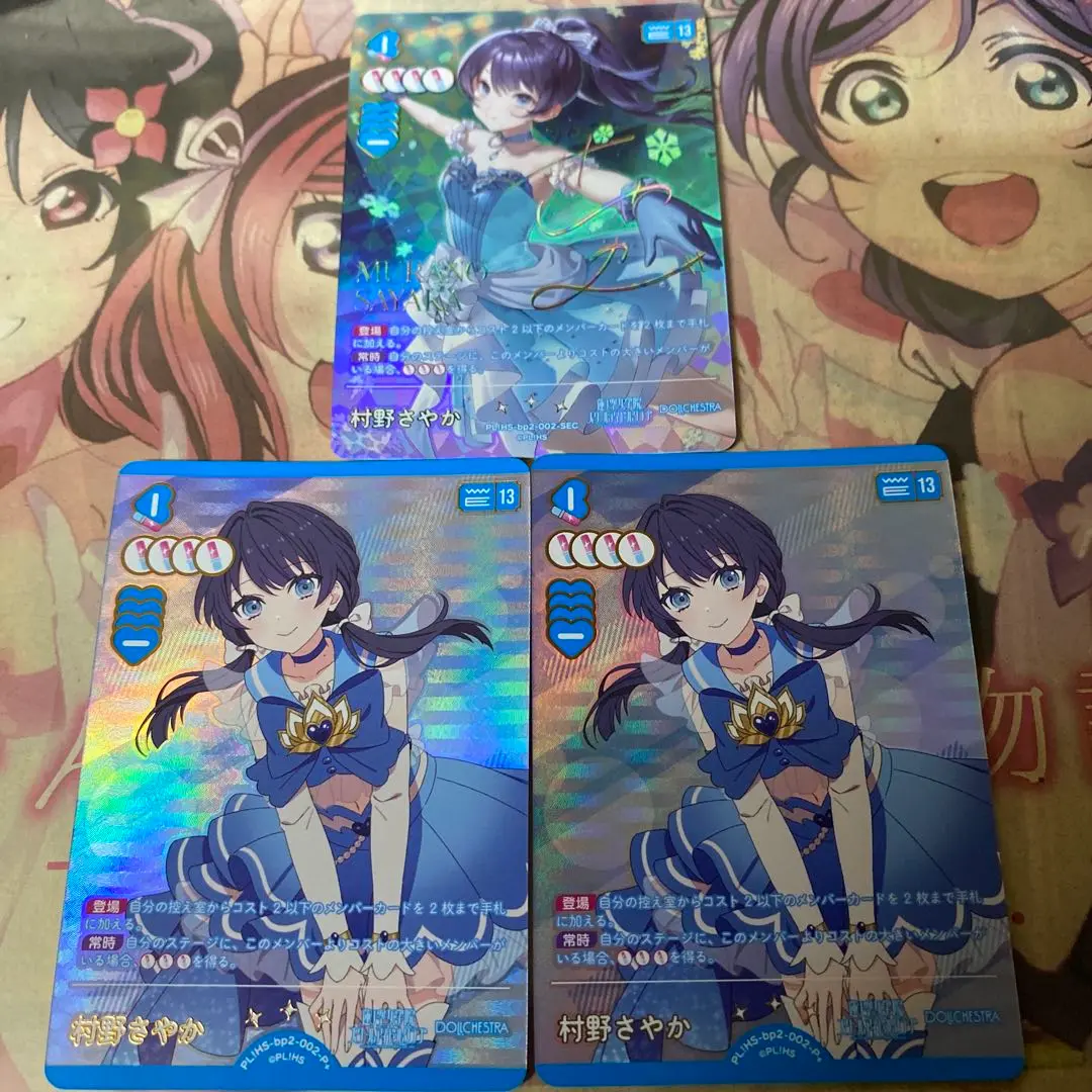 ラブカ 村野さやか SEC サイン 村野さやか シークレット サイン ラブカ PL HS-bp2-002-SEC ラブ