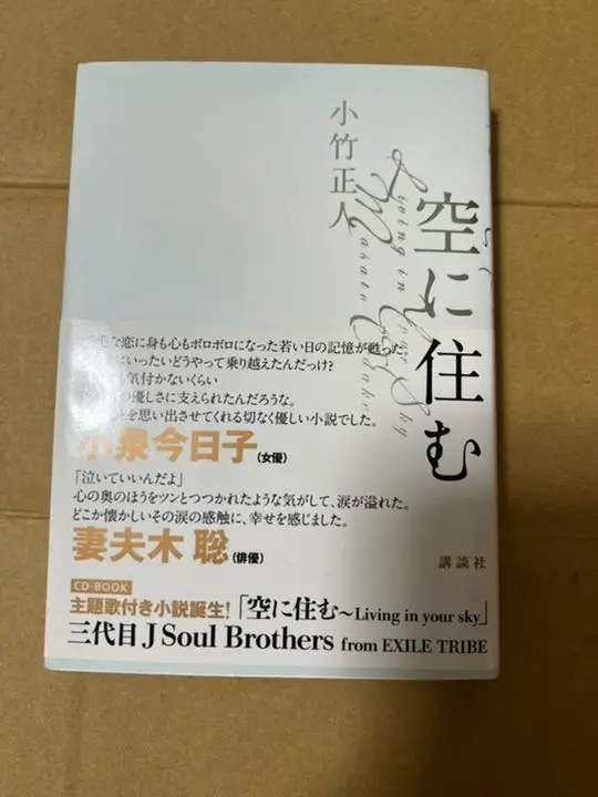 3JSB 空に住む サイン入り本 2025年最新】空に住むサイン付きの人気アイテム - メルカリ