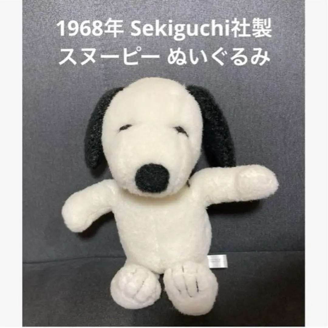 2025年最新】スヌーピー ぬいぐるみ 1968の人気アイテム - メルカリ