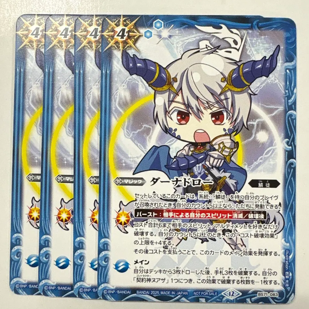 Thumbnail of Battle Spirits BS71-083P Dana Draw Nuada PR 4 Card Set