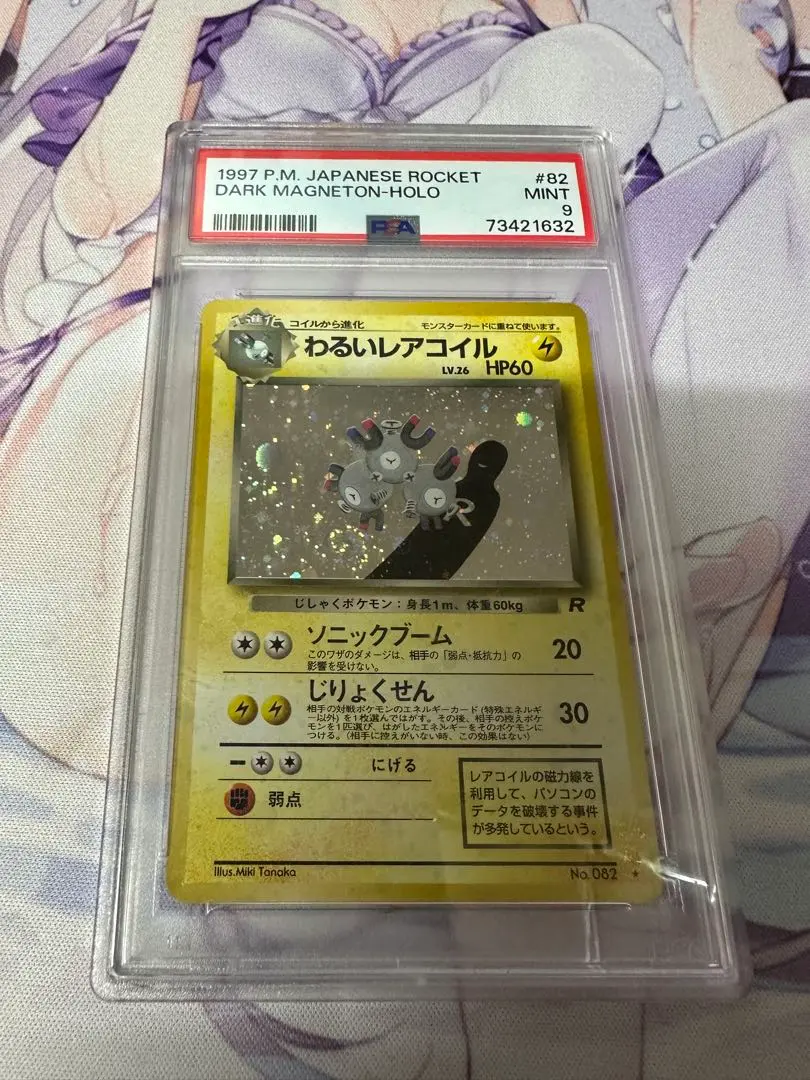 2025年最新】わるいレアコイル psaの人気アイテム - メルカリ