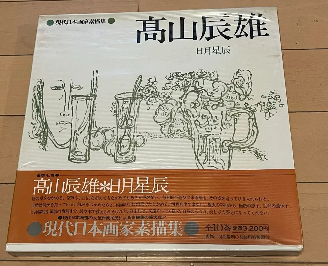 高山辰雄、【花】、新品高級額 額装付、年代物・希少画集画、状態良好 高山辰雄、【花】、新品高級額 額装付、年代物・希少画集画