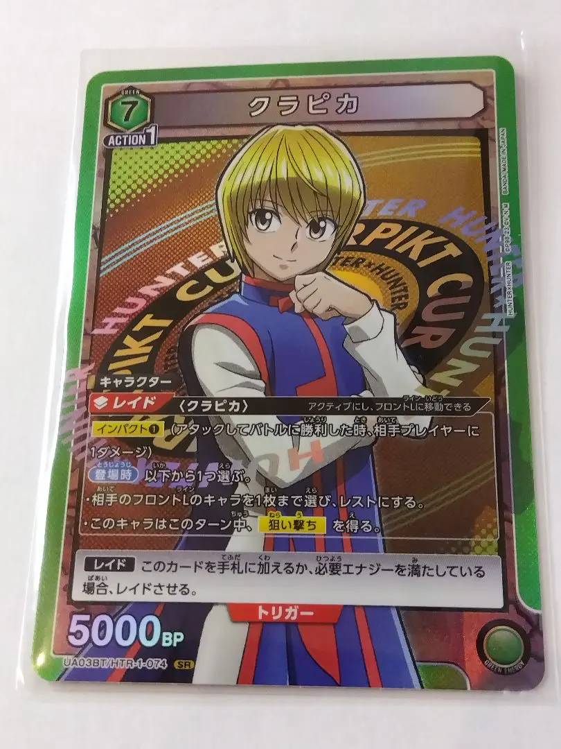 ユニオンアリーナ　クラピカ　星2 パラレル 2025年最新】ユニオンアリーナ パラレル クラピカの人気アイテム
