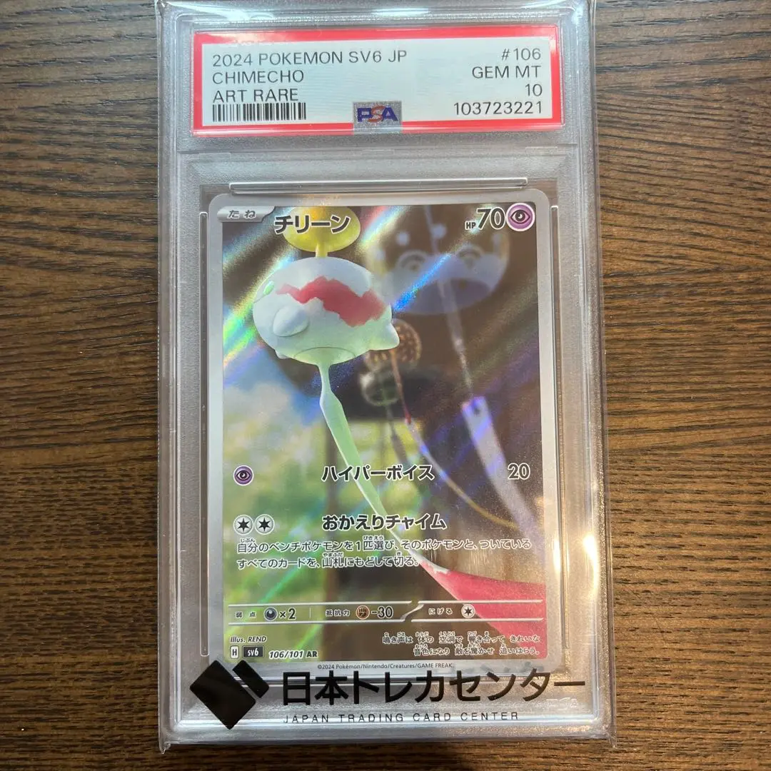 【PSA10】コジオ　チリーン 　AR 2025年最新】チリーン ar psa10の人気アイテム - メルカリ