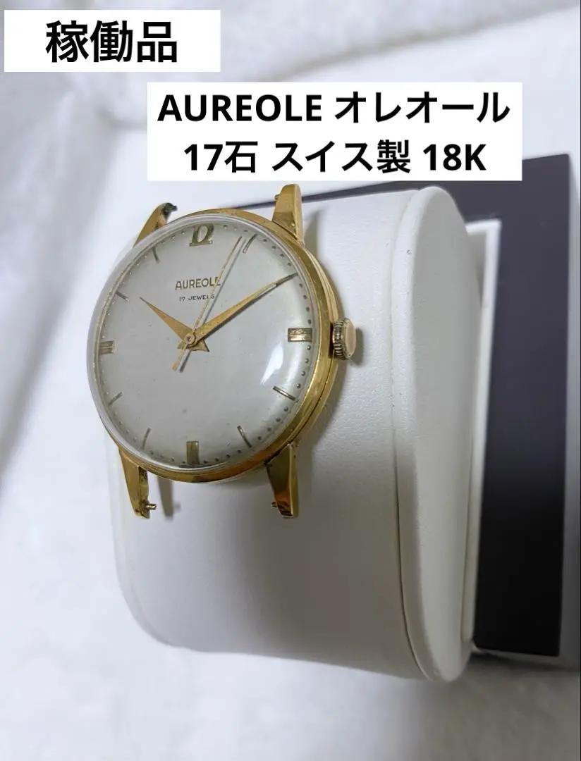 手巻き式スイス時計 AUREOLE オレオーレ 手巻き時計 稼働品 2025年最新】オレオール 動作:良好 手巻き時計の人気アイテム