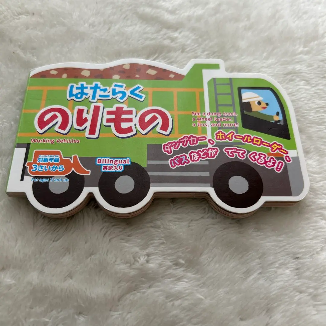 交通工具 雙語繪本 的縮圖