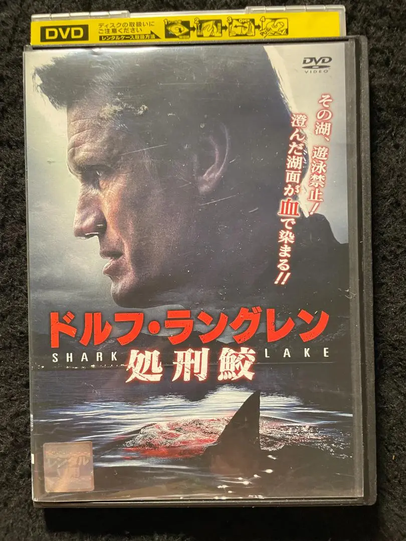 (未使用･未開封品)　ドルフ・ラングレン「処刑鮫」 [DVD] 0pbj0lf 2025年最新】ドルフ・ラングレン「処刑鮫」 [DVD]の人気アイテム